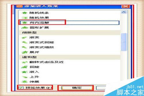 PPT中如何使用自定义动画