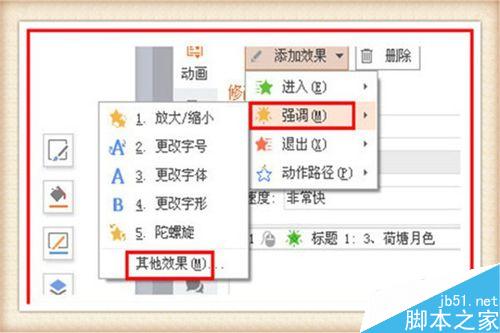 PPT中如何使用自定义动画