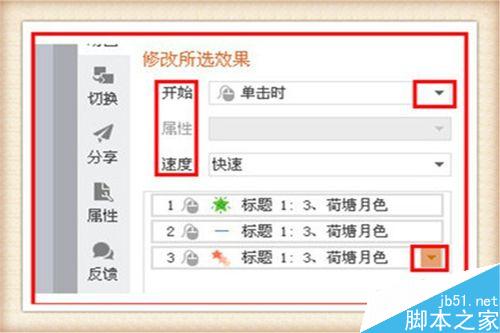 PPT中如何使用自定义动画