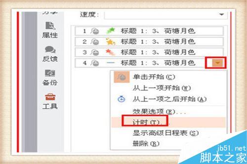 PPT中如何使用自定义动画