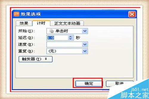 PPT中如何使用自定义动画