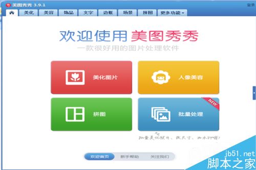 怎么用美图秀秀自己制作证件照呢