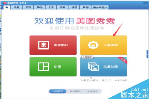 怎么用美图秀秀自己制作证件照呢