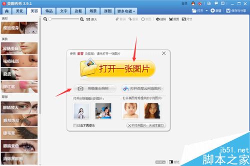 怎么用美图秀秀自己制作证件照呢