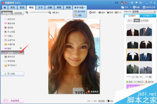 怎么用美图秀秀自己制作证件照呢