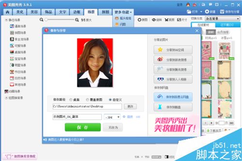 怎么用美图秀秀自己制作证件照呢