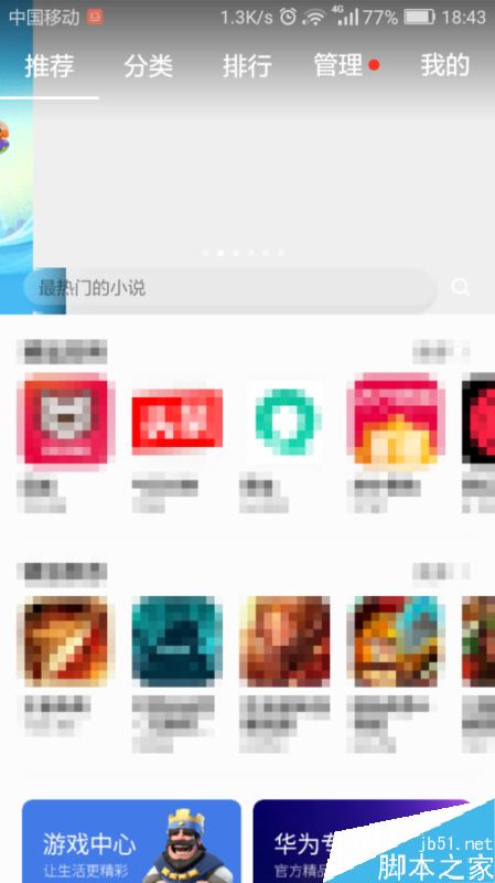 华为手机应用市场怎么忽略更新?华为应用市场忽略软件更新方法