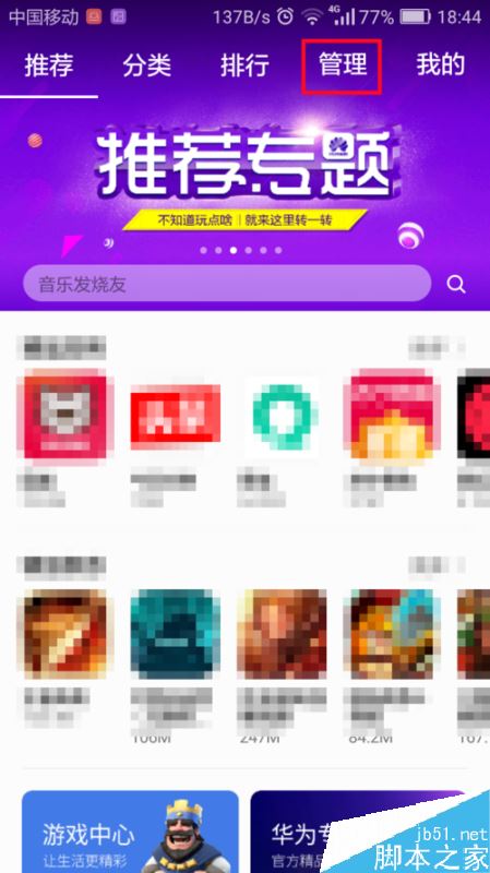 华为手机应用市场怎么忽略更新?华为应用市场忽略软件更新方法