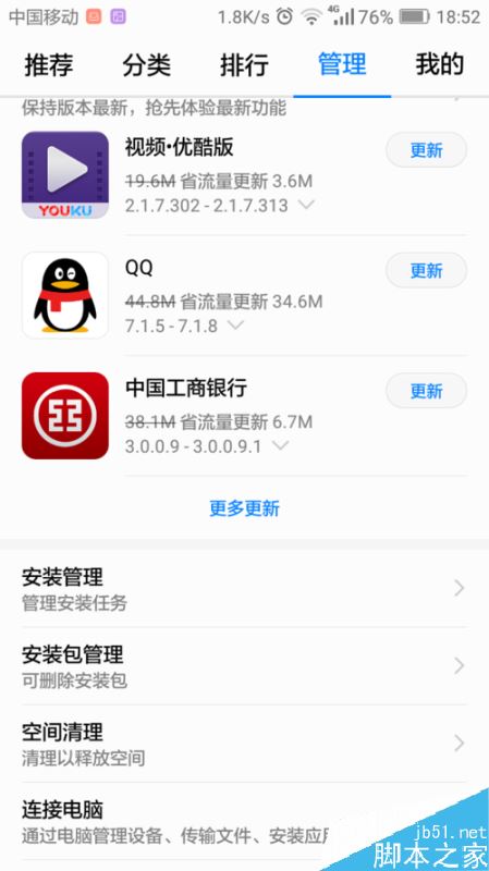 华为手机应用市场怎么忽略更新?华为应用市场忽略软件更新方法