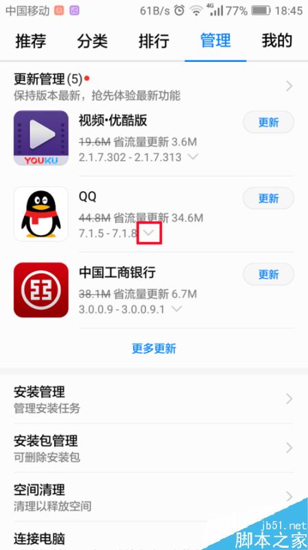华为手机应用市场怎么忽略更新?华为应用市场忽略软件更新方法