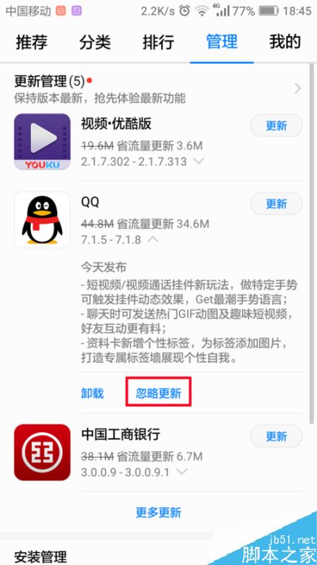华为手机应用市场怎么忽略更新?华为应用市场忽略软件更新方法