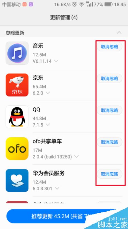 华为手机应用市场怎么忽略更新?华为应用市场忽略软件更新方法