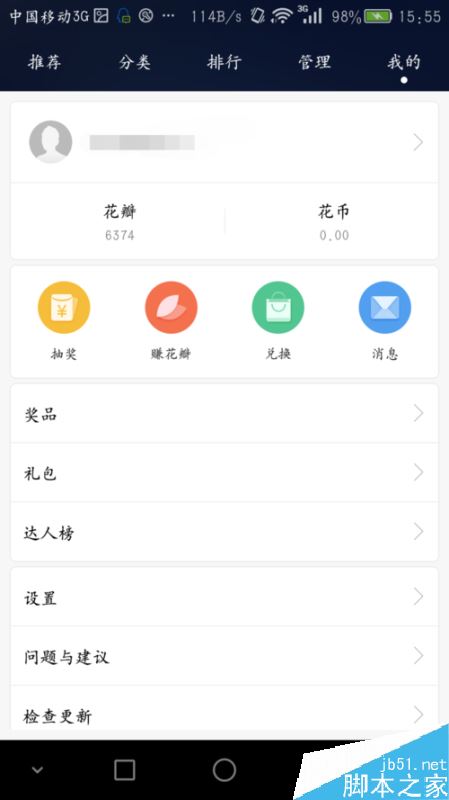 华为手机怎么赚花瓣？华为应用市场赚取花瓣教程