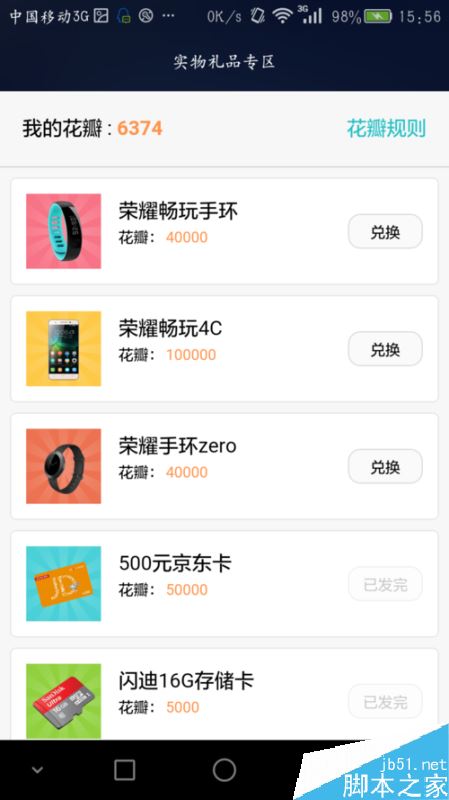 华为手机怎么赚花瓣？华为应用市场赚取花瓣教程