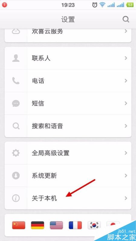 坚果Pro怎么查看手机信息及耗电情况？坚果pro手机信息及耗电情况的查看方法