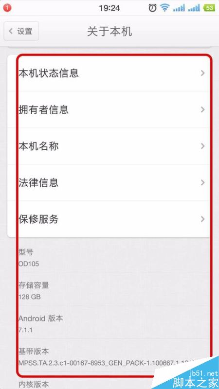 坚果Pro怎么查看手机信息及耗电情况？坚果pro手机信息及耗电情况的查看方法