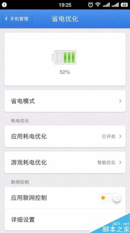 坚果Pro怎么查看手机信息及耗电情况？坚果pro手机信息及耗电情况的查看方法