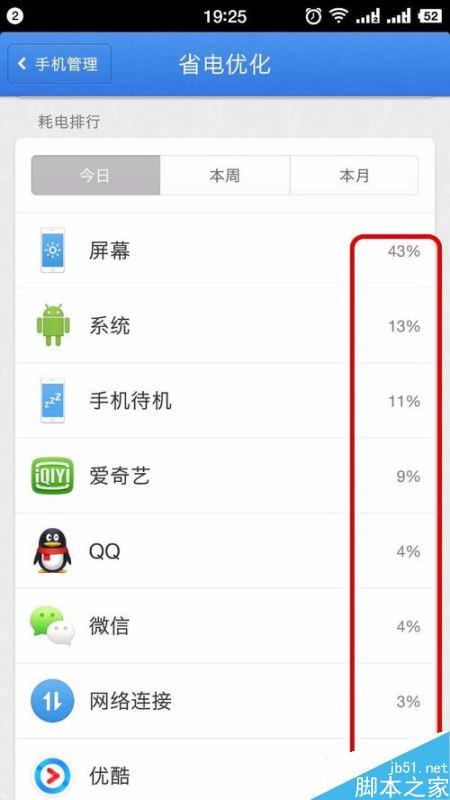 坚果Pro怎么查看手机信息及耗电情况？坚果pro手机信息及耗电情况的查看方法