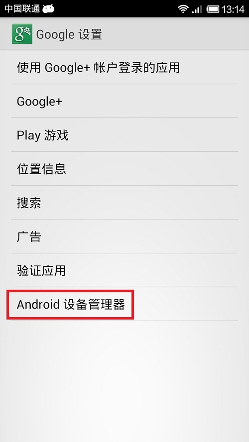 再也不怕丢手机？Android设备管理器试用