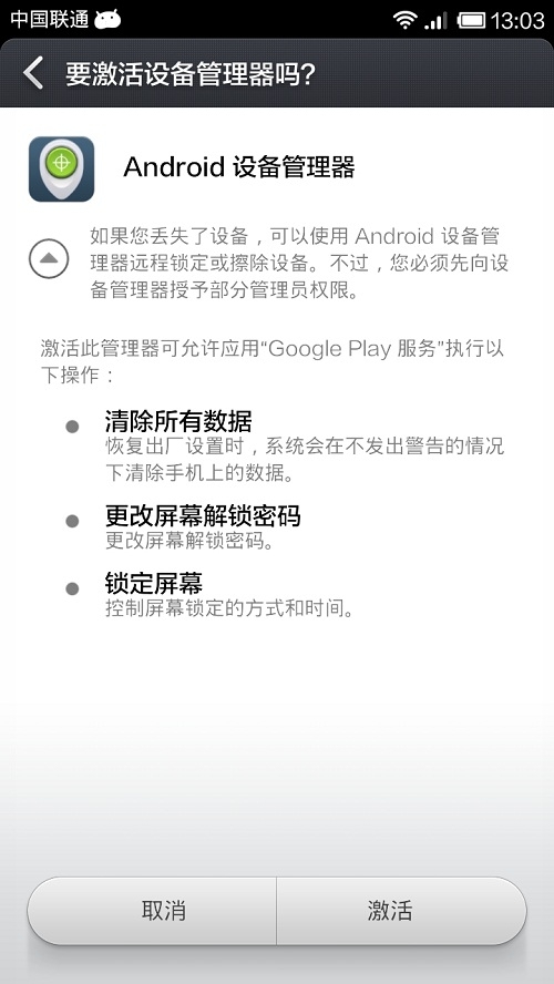 再也不怕丢手机？Android设备管理器试用