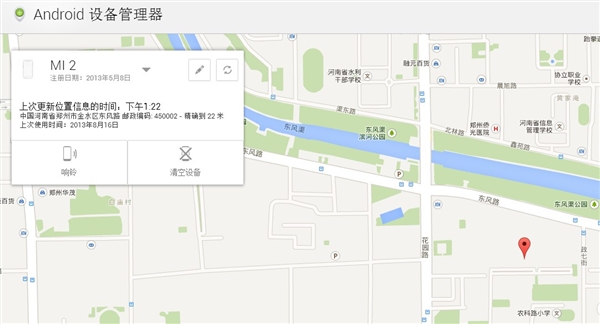再也不怕丢手机？Android设备管理器试用