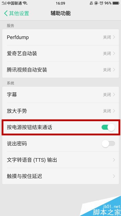 OPPO R11怎么用电源键挂断电话?oppo手机电源键挂机教程