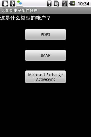 Android手机上使用QQ邮箱详细操作教程