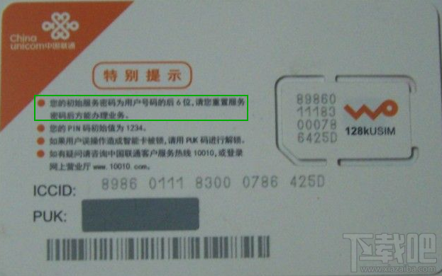 联通初始服务密码