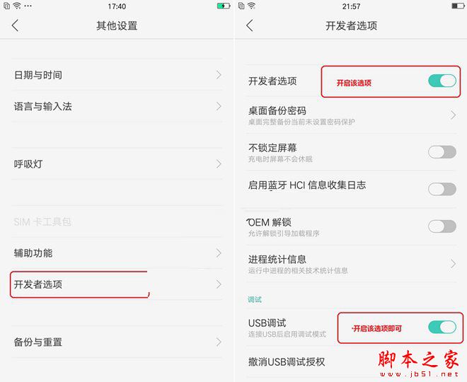 OPPO R11s怎么打开usb调试?OPPO R11s打开usb调试连接电脑方法