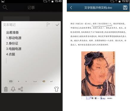 超级便签界面和Office Word界面