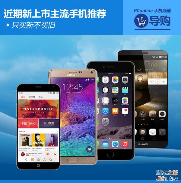 近期新上市主流手机推荐 近期新上市主流手机推荐