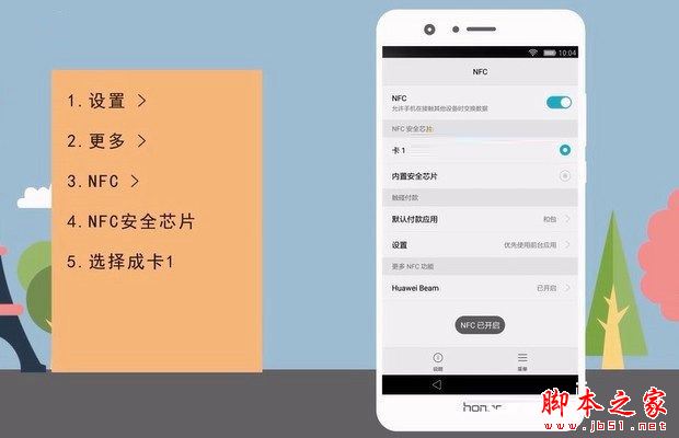 华为Mate10怎么使用NFC功能？华为Mate10手机NFC功能使用详细教程