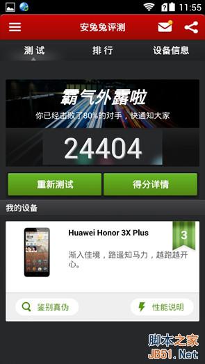 荣耀3X Pro 荣耀3X Pro