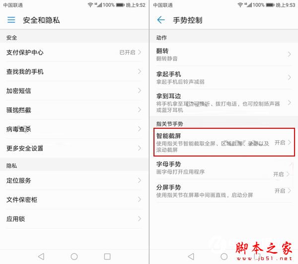 荣耀畅玩7X怎么截屏?华为畅玩7X截图的三种方法