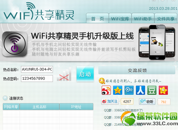 wifi共享精灵打不开怎么办？WiFi共享精灵双击打不开解决方法1