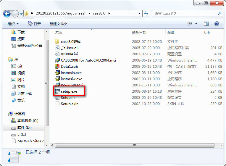 南方CASS8.0图文破解安装教程