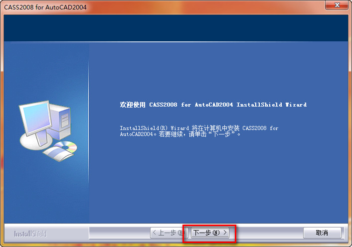 南方CASS8.0图文破解安装教程