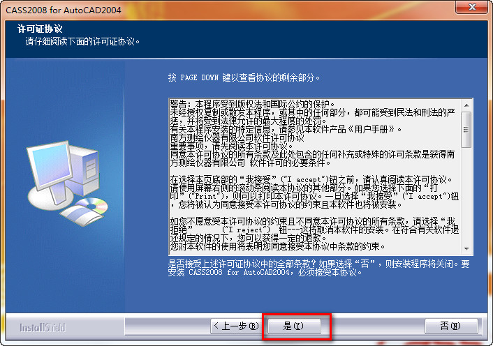 南方CASS8.0图文破解安装教程