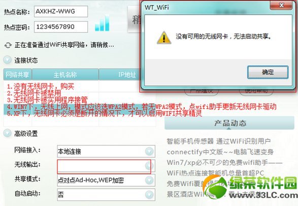 wifi共享精灵启动不了、打不开解决方法汇总1