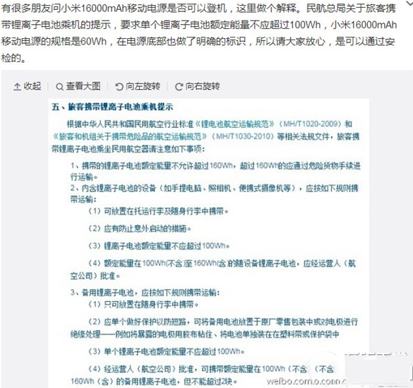 小米16000mAh移动电源能不能带上飞机?