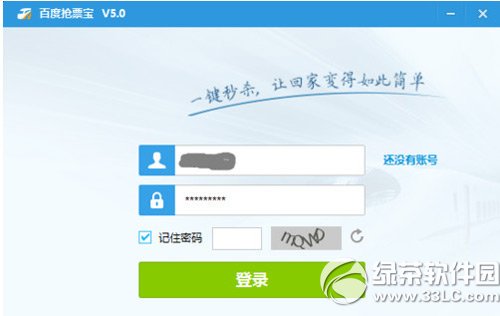 百度浏览器抢票专版怎么用?百度浏览器抢票专版使用教程2
