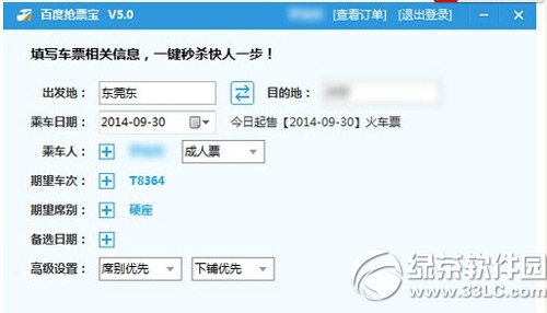 百度浏览器抢票专版怎么用?百度浏览器抢票专版使用教程3