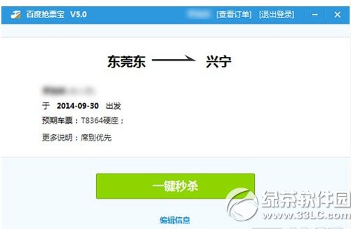 百度浏览器抢票专版怎么用?百度浏览器抢票专版使用教程4