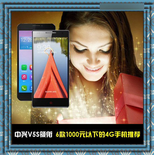 中兴V5S领衔 6款1000元以下的4G手机推荐