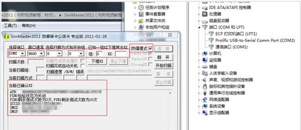 点击“连接后”看到ICCID、IMSI、SMSP码,勾选“防爆模式”,开始扫描