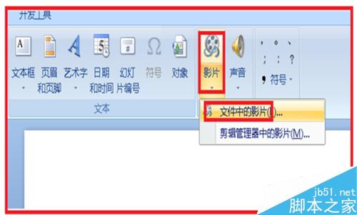 PPT幻灯片中如何插入声音视频