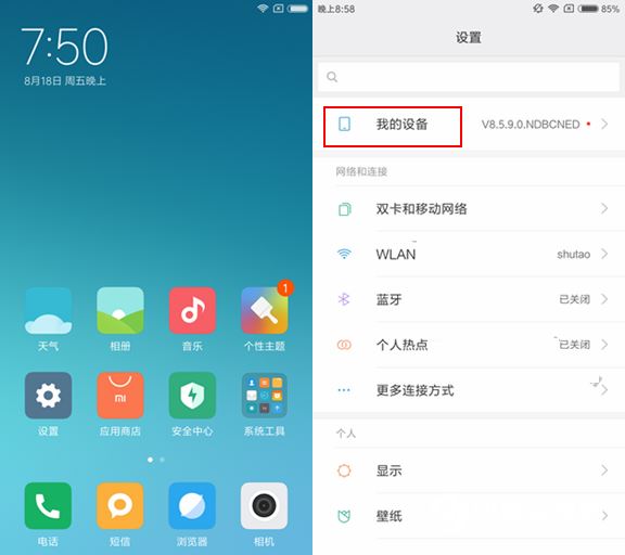 红米5A怎么开启USB调试？红米5A开发者选项开启教程 