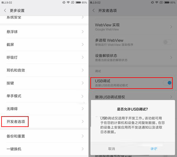 红米5A怎么开启USB调试？红米5A开发者选项开启教程 