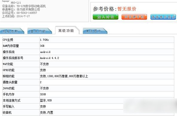 华为荣耀6高配版怎么样？荣耀6高配版配置评测1