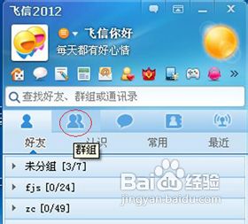 飞信怎么建群